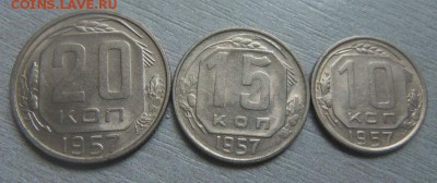 10,15,20 копеек 1957 года . 03-04-2015 в 22-00 мск. - 004 (2).JPG