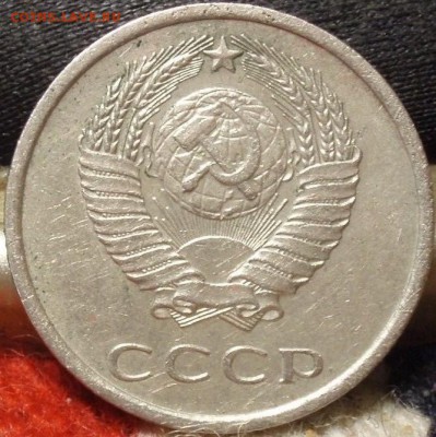 20 копеек 1974 - 20 kop 1974 005.JPG