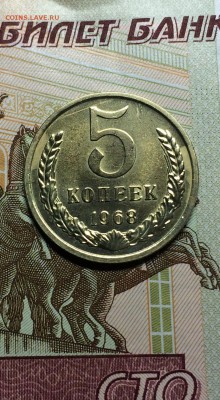 5 копеек 1968 год. наборная. мытая. до 5.04.2015- 23.00 - IMG_8480.JPG