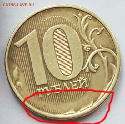 10 рублей не проштампован год - Изображение-002