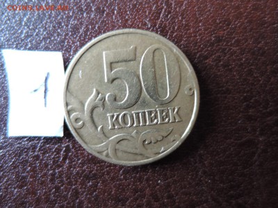 50 коп 2002м  помогите с определением - DSCN0103.JPG