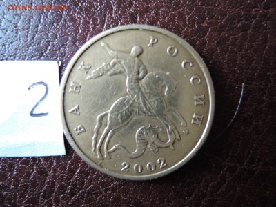 50 коп 2002м  помогите с определением - DSCN0104.JPG