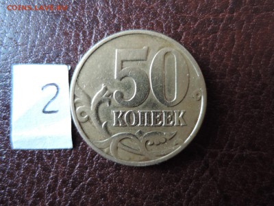 50 коп 2002м  помогите с определением - DSCN0107.JPG
