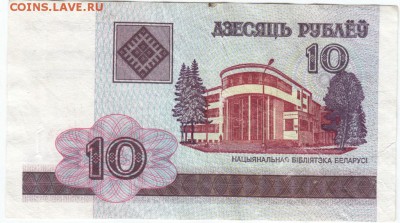10 руб. 2000 г. Беларусь до 05.04.15 г. в 23.00 - Scan-150328-0030