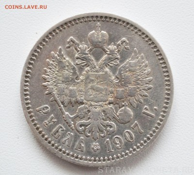 Рубль 1907 года (ЭБ) , оценка к продаже - 3