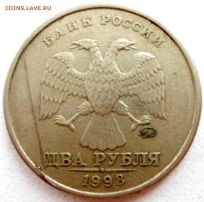 2 рубля 1998 года на оценку (брак) - SAM_3017.JPG