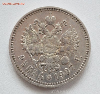 Рубль 1907 года (ЭБ) , оценка к продаже - 5