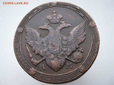 5 копеек 1809 года км.Оригинал или нет. - bbbb