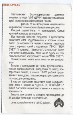 Моментальные лотереи лихих 90-х до 03.04.15 г. в 23.00 - Scan-150329-0085