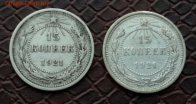 15  КОПЕЕК 1921 года - 2 ШТ   . КОРОТКИЙ ! - 20150331_094921-1