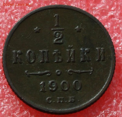 2 копейки 1900  спб красивая  до 04.04.15 20-00 мск - IMG_1038