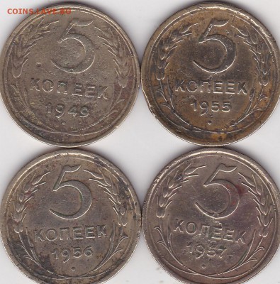 5 копеек дореформа 1949.55.56.57 гг (1) до 2.04 в 22.00 - IMG_20150331_0001