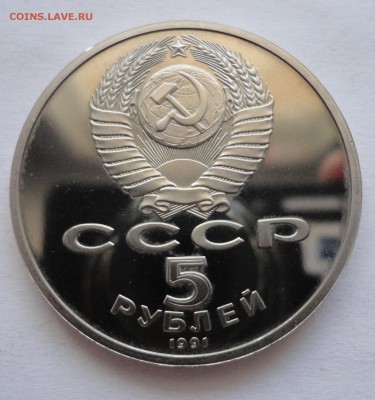 Госбанк пруф до 03.04.2015 г. - DSC00596.JPG