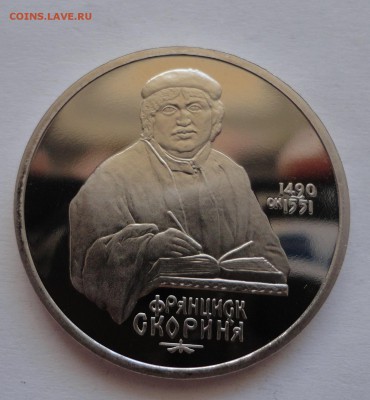 Скорина пруф до 03.04.2015 г. - DSC00601.JPG