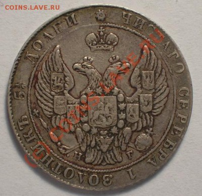 25 копеек 1837 - 25.37-1.JPG
