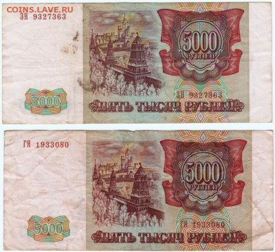 5000 р. 1993 г. модификация 1994 (2 шт.) до 05.04.15 г. в 23 - Scan-150329-0087