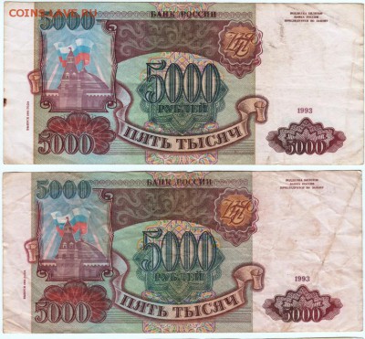 5000 р. 1993 г. модификация 1994 (2 шт.) до 05.04.15 г. в 23 - Scan-150329-0089