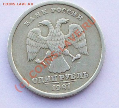 1 рубль 1997г, непрочекан? - фрагмент 2