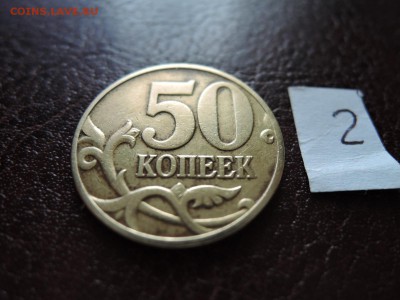 50 коп 2002м  помогите с определением - DSCN0114.JPG