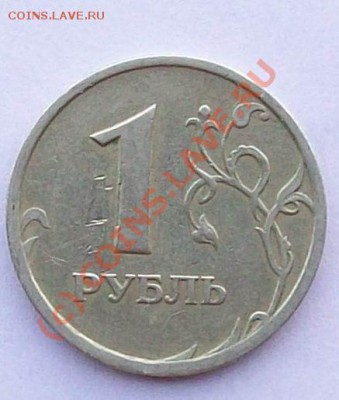 1 рубль 1997г, непрочекан? - фрагмент