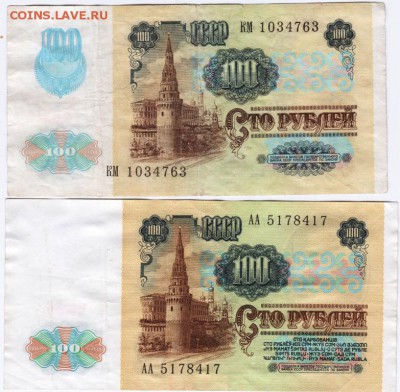 Боны 100 руб. 1991 г. (2-е разновид.) до 05.04.15 г. в 23.00 - Scan-150329-0090