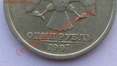 1 рубль 1997г, непрочекан? - МД