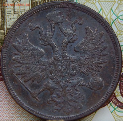 5 копеек 1860 ем   до 1.04.15 в 20.00 - DSCN7216.JPG