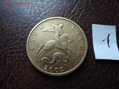 50 коп 2002м  помогите с определением - DSCN0112.JPG