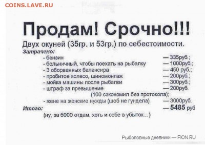 пять копеек Екатерины - Продам окуней