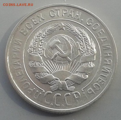 С рубля! 20 копеек 1929 г. Красивая! 05.04.2015 до 22.00 МСК - 20150321_134413