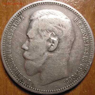 1 руб. 1896 года. До 05-04-2015 г. в 22-30 по Москве - паов5.JPG