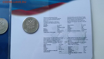 Цветные сочи 25 рублей Неофициальный выпуск .до 04.04.2015 - IMG_20150331_155116