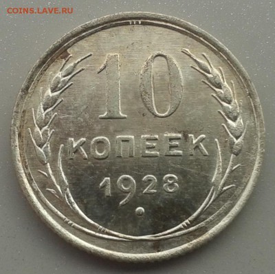 С рубля! 10 копеек 1928 г.Красивая! 05.04.2015 до 22.00 МСК - 20150327_134316