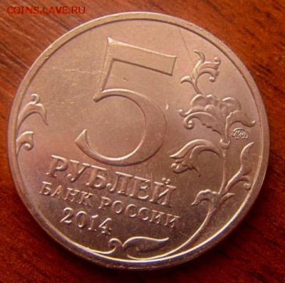 5 рублей 70 лет победы выкрошки и раскол - DSC06494.JPG