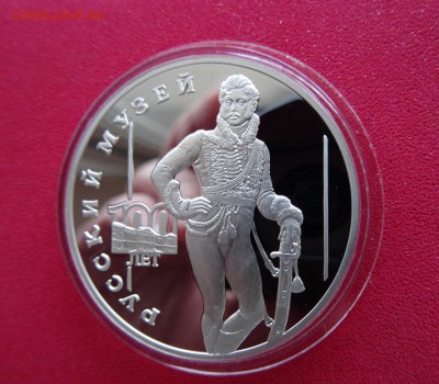 3 рубля 1998 года "Денис Давыдов" до 3.04.15 21-00 МСК - DSC03253.JPG