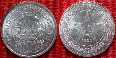50 копеек 1922 ПЛ Штемпель - 50 к 1922 4