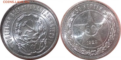 50 копеек 1922 ПЛ Штемпель - 50 к 1922 (3)