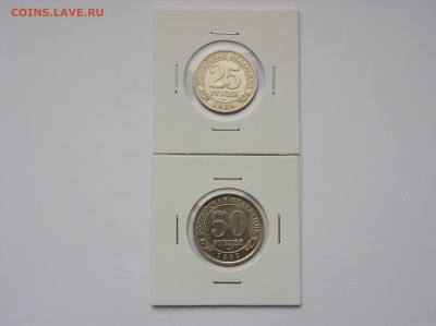 25 и 50 руб. Шпицберген Арктикуголь 1993г. До 04.04 (22-00) - P1010029.JPG
