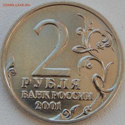2 РУБЛЯ ГАГАРИН БЕЗ МД правильная ? - DSCN1034