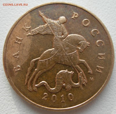 50 коп. 2010г. М  Б? - DSCN9556.JPG