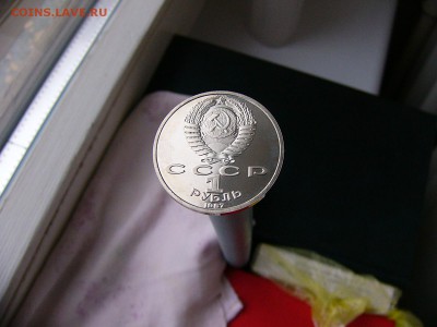 1 рубль 1987 года Бородино 05.04. 22-15 - P1120791.JPG