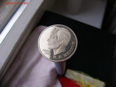 1 рубль 1991 года Иванов 05.04. 22-15 - P1120793.JPG