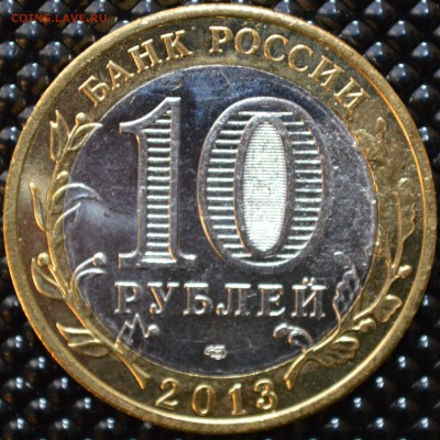 10 РУБЛЕЙ БИМ (3 МОНЕТЫ), до 03.04.15г., 22.00 мск. - Алания 1б