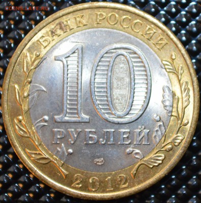 10 РУБЛЕЙ БИМ (3 МОНЕТЫ), до 03.04.15г., 22.00 мск. - Белозерск 1б