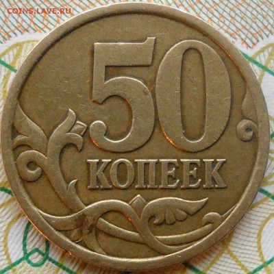 1коп 2003сп шт3.1 и др. - 50коп2003сп 002