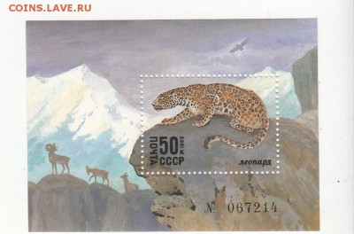 марки СССР блок красная книга 1985г - 39