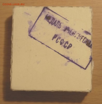 Школьная медаль образца 1985 года диаметр 40 мм. - P1010036.JPG