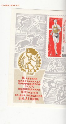 марки СССР блок спорт 1969 - 37