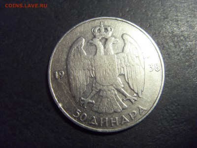50 динаров 1938 года . Югославия. до 22-00 мск 03.04.15 г - SDC11535.JPG