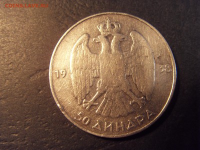 50 динаров 1938 года . Югославия. до 22-00 мск 03.04.15 г - SDC11529.JPG